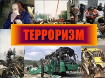 3 сентября-День солидарности в борьбе с терроризмом