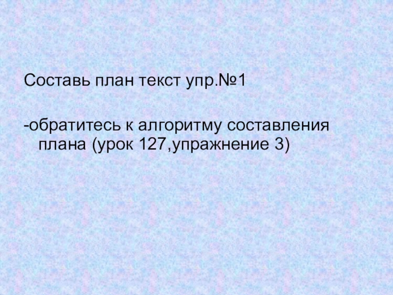 Урок 127 русский язык 2 класс 21 век презентация