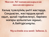 Онкологиялық жаңа түзілулер тақырыбына слайд