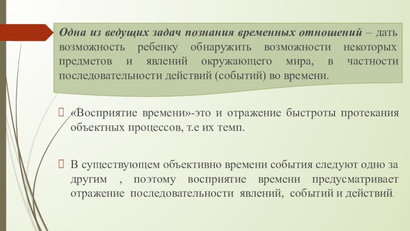 Задача познана. Задачи познания. Задачи познания временных отношений у детей ДОУ.