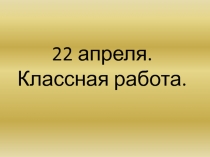 Презентация к уроку русского языка Местоимение