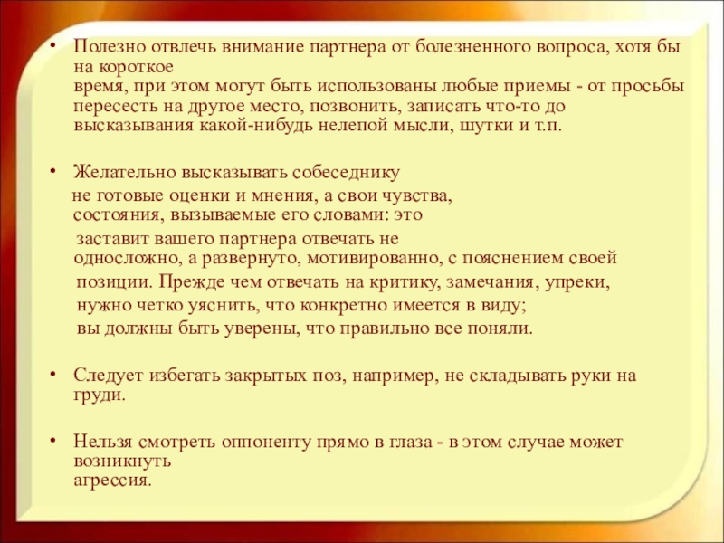 Обратить внимание синоним. Приемы отвлекающие внимание. Вопросы для отвлечения внимания. Отвлечь внимание. Отвлеченное внимание.