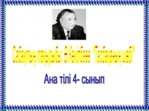 Тасбақаның шөбі презентация 4 сынып