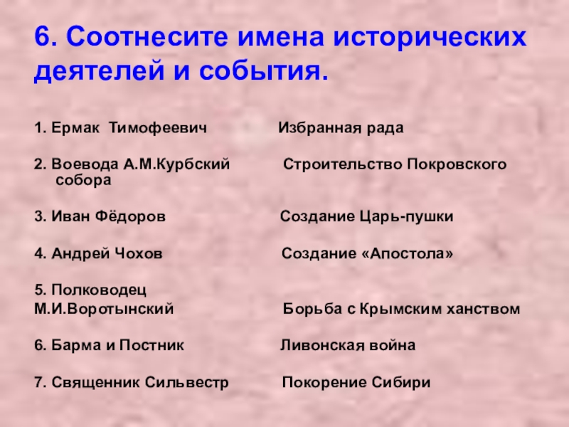 Назови исторические события