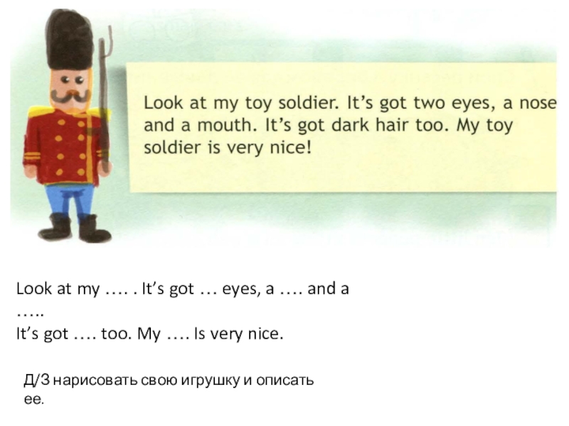 Look at me перевод. Рассказ про игрушку на английском. Описание игрушки на английском языке 2 класс. Рассказ про любимую игрушку на английском. Любимая игрушка на английском языке.