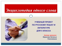 Визитная карточка учебного проекта на тему История слова ГОРИЗОНТ