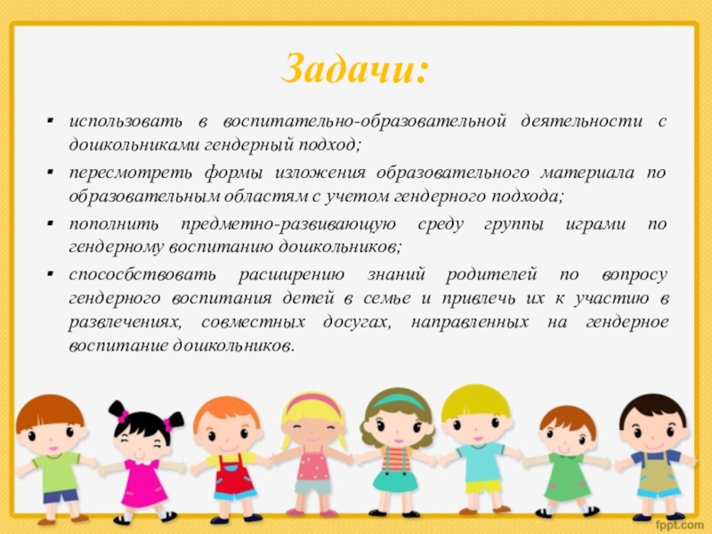 Гендерное воспитание дошкольников в условиях детского сада презентация