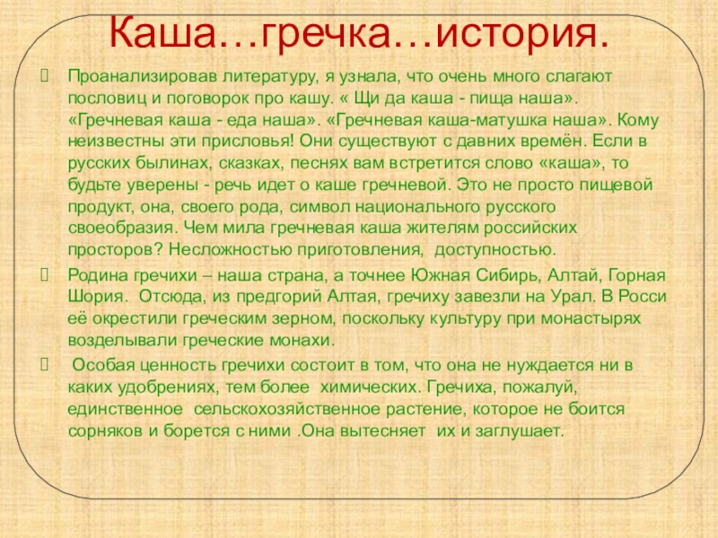 Гречневая каша матушка наша. История гречневой каши. Гречка рассказ. Рассказ о гречневой каше. Гречиха презентация.