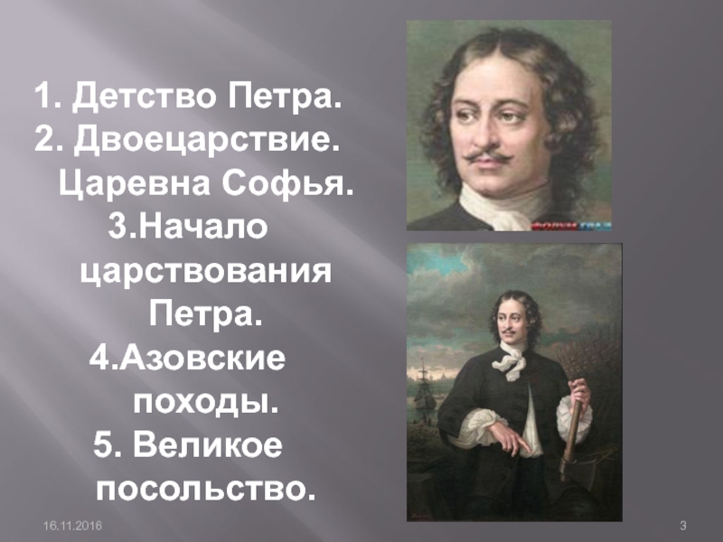 Начало правления петра 1 двоецарствие