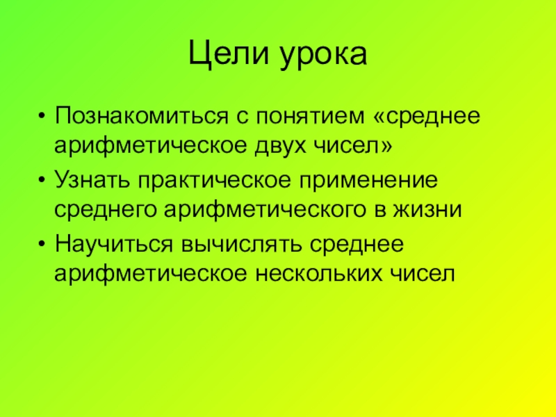 Среднеарифметическое презентация 5 класс