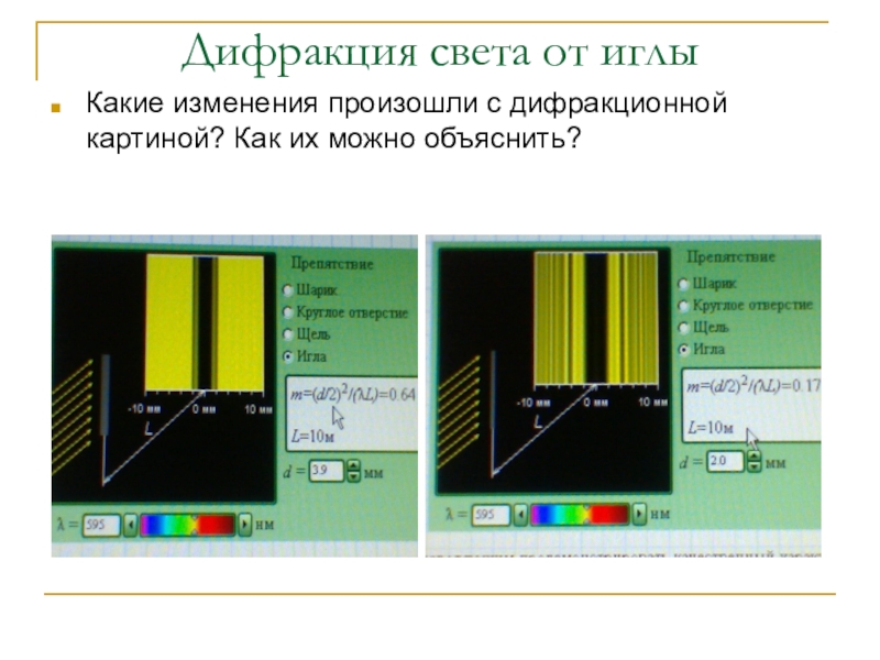 Дифракция света дифракционная решетка презентация 11 класс физика