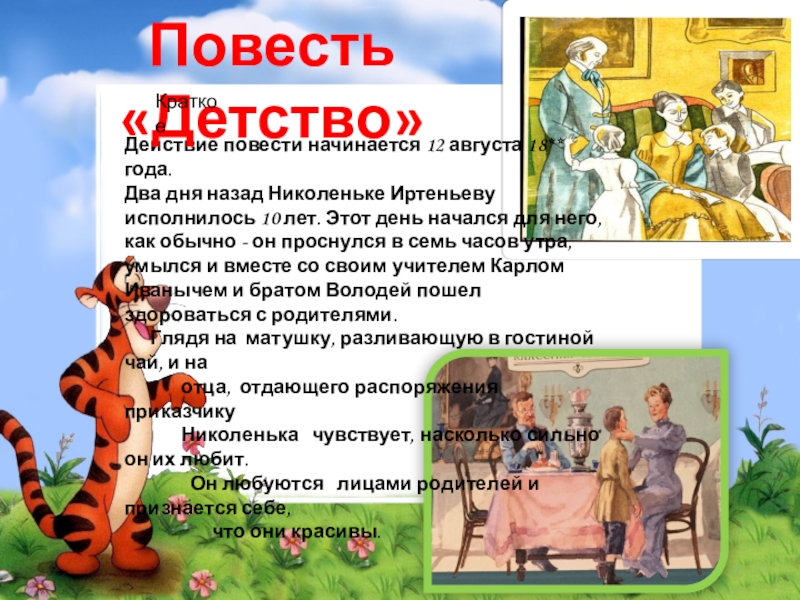 План мой любимый литературный герой