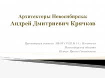 Презентация по предмету Искусство родного края 8 класс