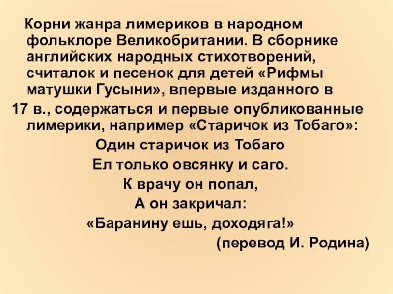 Лимерик как жанр английской поэзии презентация