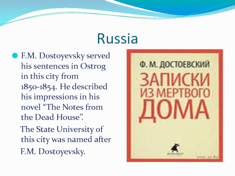 RussiaF.M. Dostoyevsky served his sentences in Ostrog in this city from 1850-1854. He described his impressions in