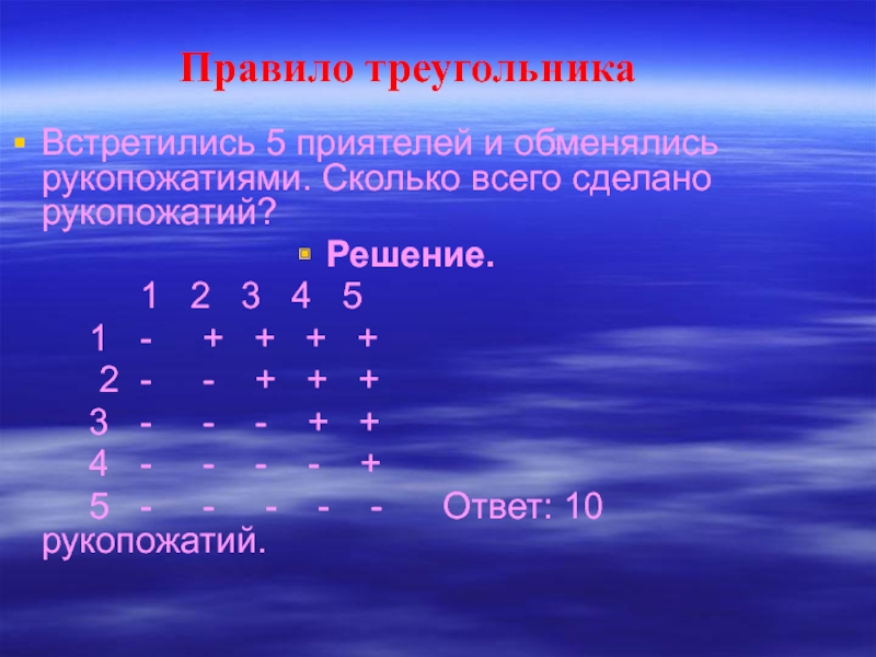 Обменялись рукопожатиями сколько было рукопожатий. Количество рукопожатий формула. Формула рукопожатий в математике. Сколько было сделано рукопожатий. Правило 10 рукопожатий.