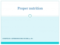 Здоровый образ жизни- Здоровая Еда