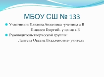 Проектная деятельность учащихся 2 класса Что такое бумага .