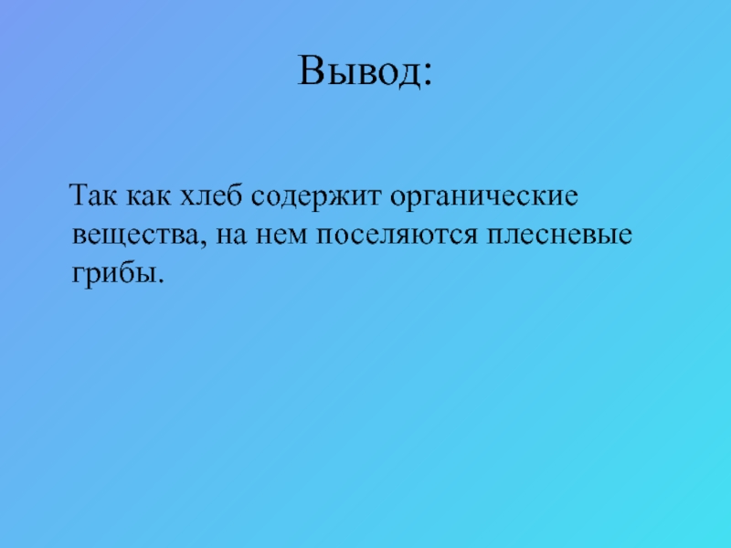 Болезни хлеба проект по биологии