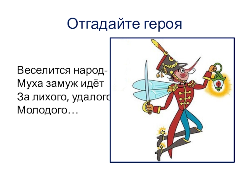 Викторина по произведениям чуковского 1 класс презентация