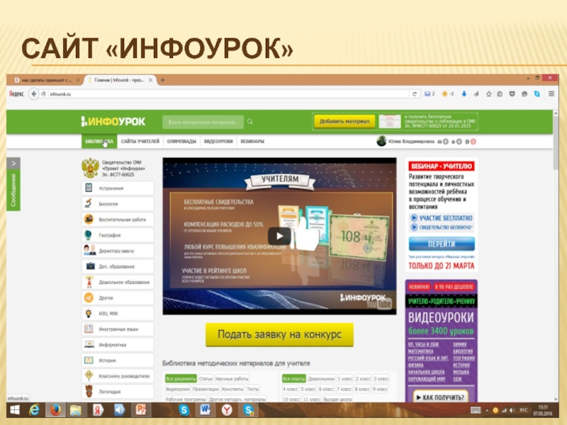 1 infourok ru. Инфоурок. Образовательный портал «Инфоурок». Инфоурок видео.
