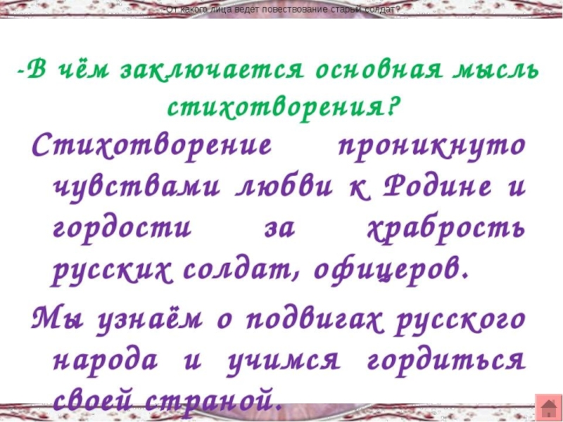 Сочинение на тему бородино 5 класс по литературе по плану