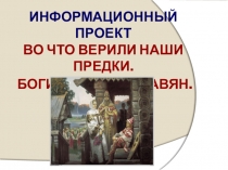 Презентация к уроку окружающего мира. 3 класс