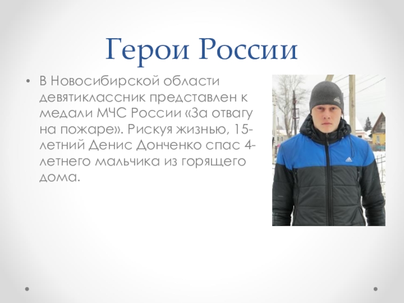 Герой обычный человек. Герои Новосибирской области. Герои сво Новосибирская область. Герои России из Новосибирска. Герои Новосибирской области нашего времени.