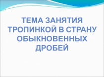 Презентация по математике на тему