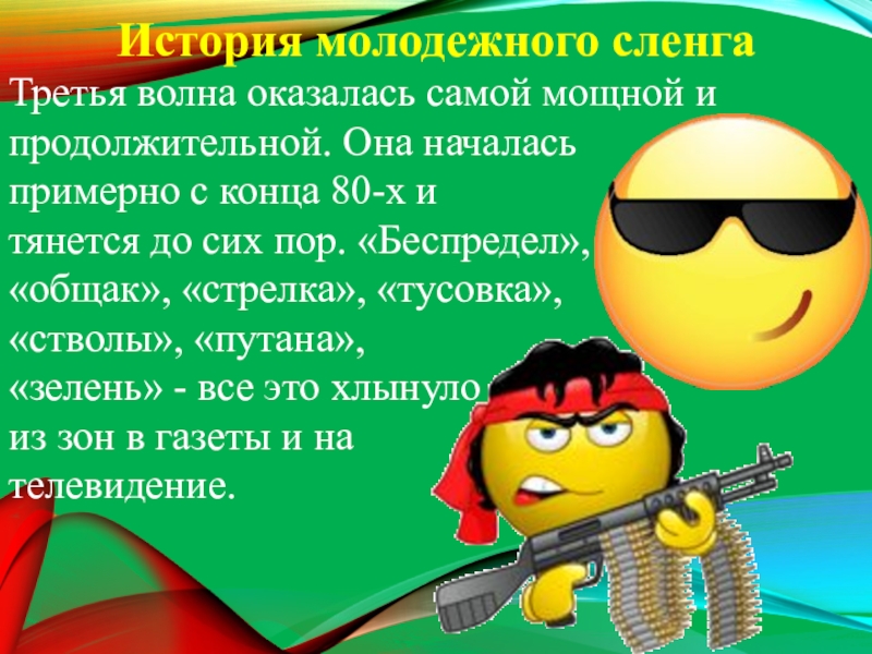 Токсик это в молодежном сленге