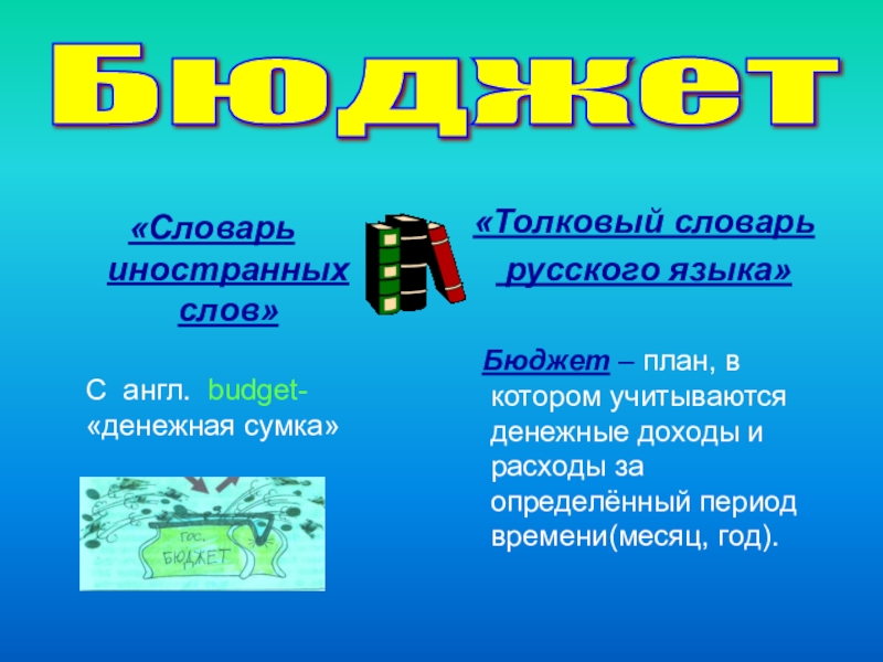 Проект государственный бюджет 3 класс окружающий мир