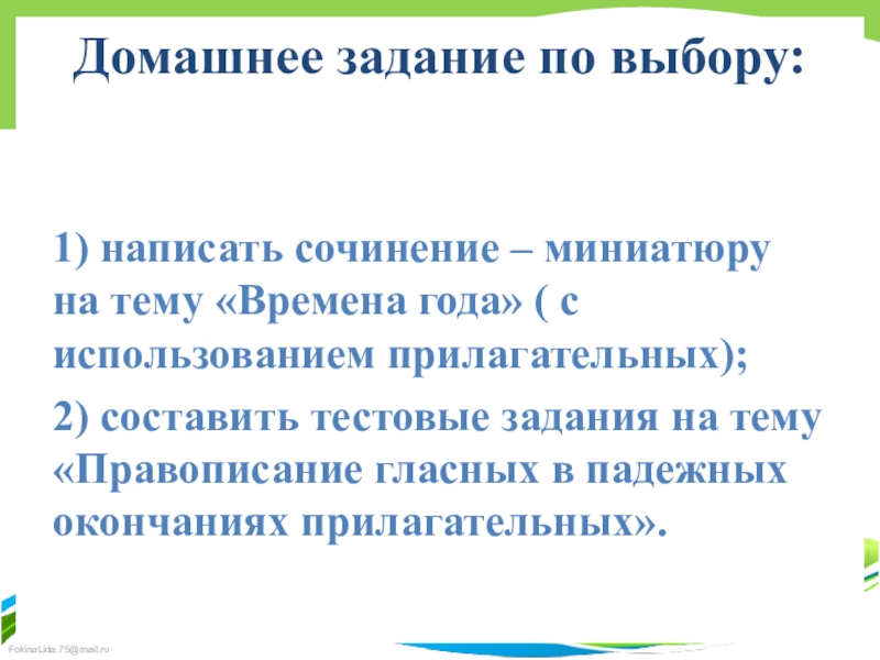 Сочинение миниатюра весеннее утро 2 класс перспектива презентация