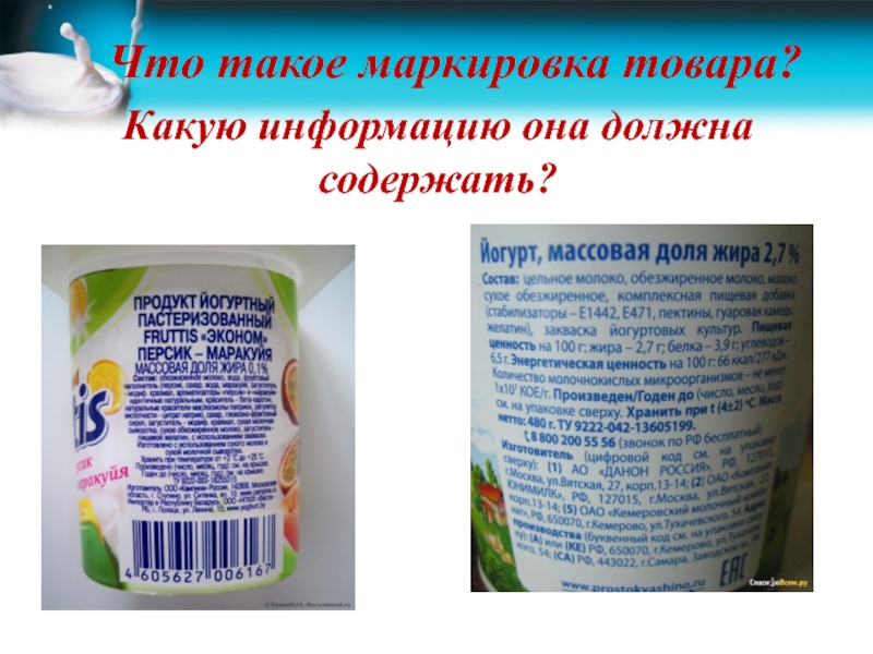 Маркированный товар что это. Маркировка. Маркировка продукции. Маркировка товара продукты. Чем маркируют товары.