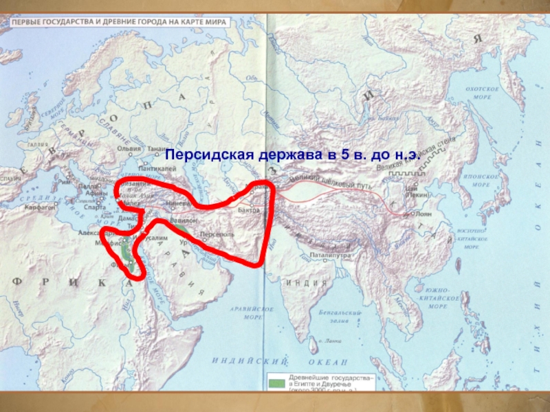 Персидская держава 5 класс картинки впр