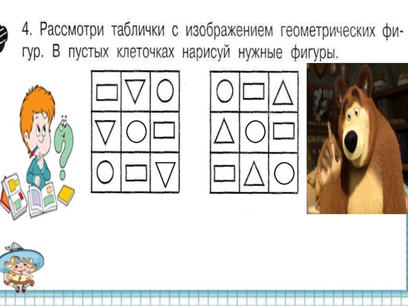 Умники и умницы 1 класс занятие 26 презентация