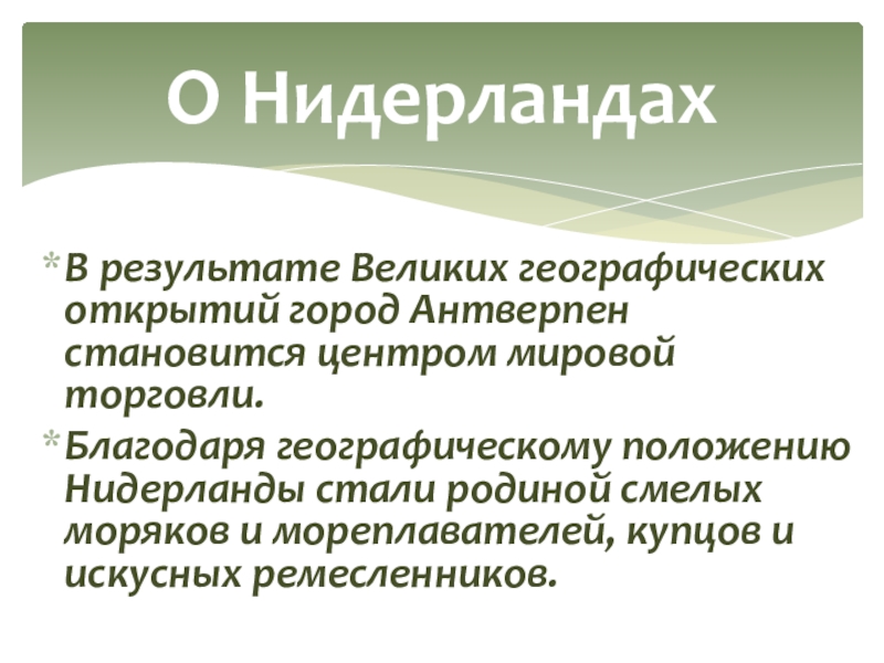 Рождение республики соединенных провинций презентация 7 класс