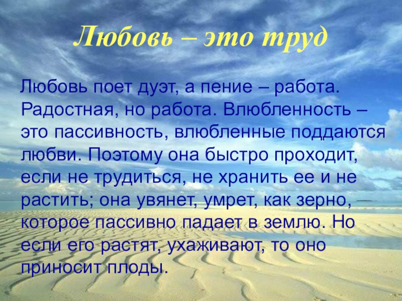 Самому труда любимому. Любовь к труду. Любовь это труд и работа. Любовь это труд души. Люблю труд.