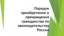 Презентация по конституционному праву