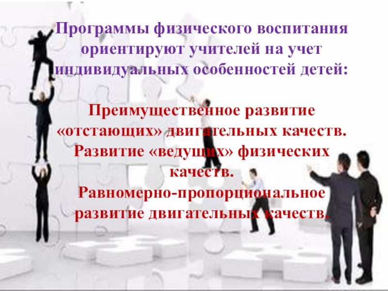 Индивидуально ориентированная программа. Пропорциональное развитие. Запаздывающая развитие культуры это.