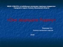 Они защищали Родину