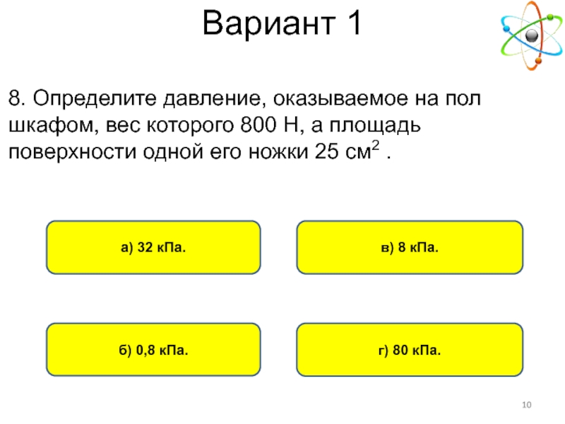 Давление стула на пол