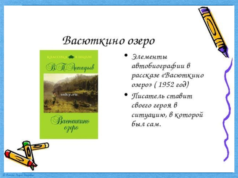 План по рассказу васюткино озеро 5 класс по литературе