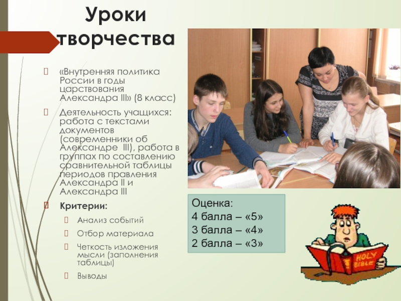 Видео уроки по истории класс. Работа в группах на уроках истории. Групповая работа на уроках истории. Проекты на уроках истории. Работа на уроке истории.