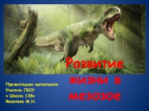 Презентация по биологии на тему Мезозой