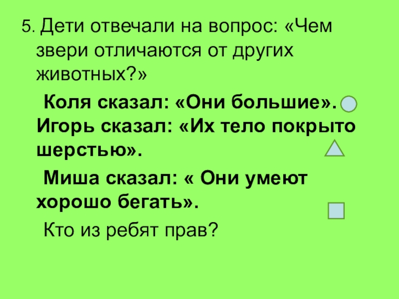 Что отличает от других животных. Отличие рыб от других. Чем отличаются животные от зверей. Что отличает насекомых от животных. Что отличает от других животных.