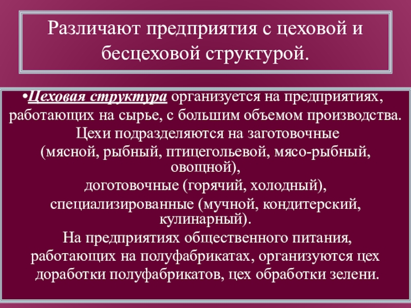 Схема инфраструктуры производства с бесцеховой структурой