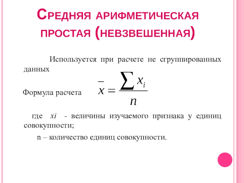 Реферат: Середны величини