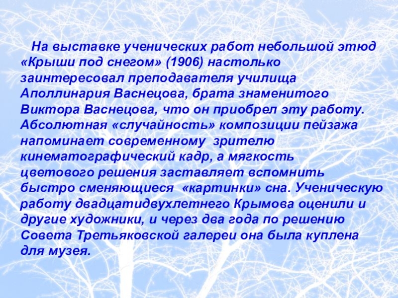 Зимний вечер сочинение по картине крымова кратко