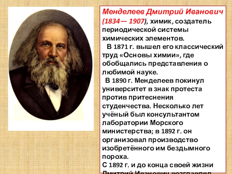 Презентация на тему ученые и писатели конца 19 века сторонники народнических и либеральных идей