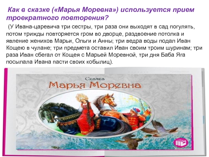 Марья моревна план сказки